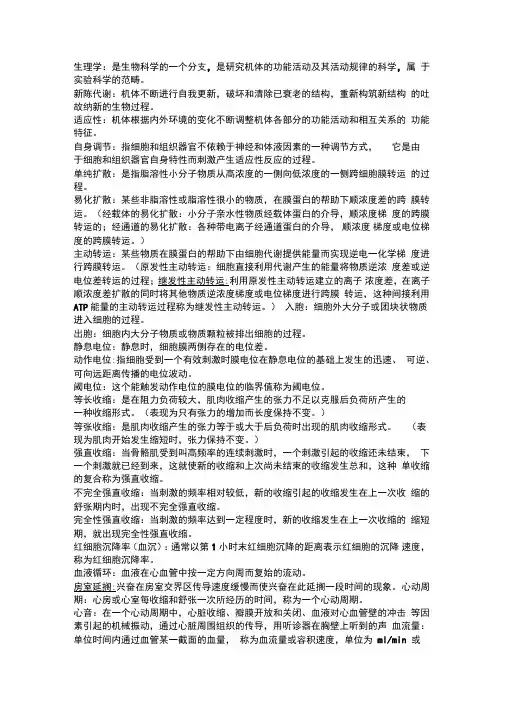 生理学名词解释