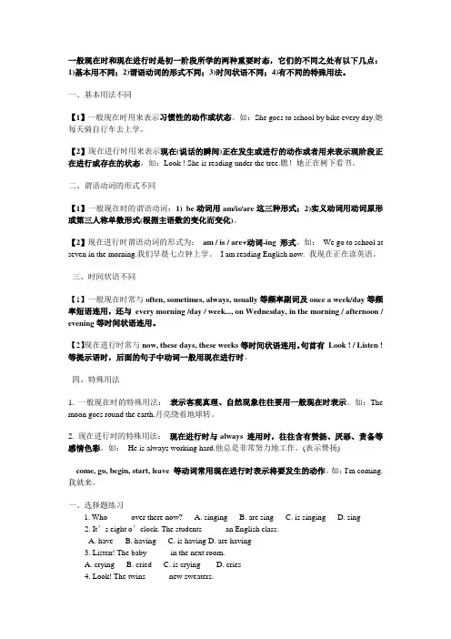 一般现在时和现在进行时区别及习题