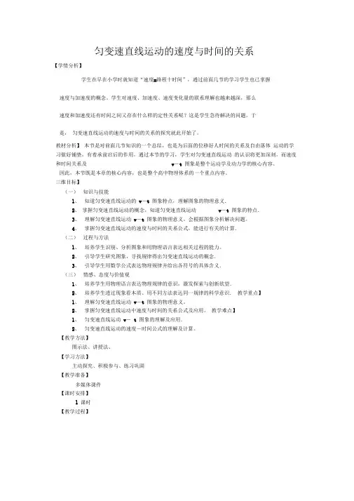 匀变速直线运动的速度与时间的关系_16531