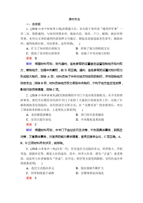 2021高考历史通史版一轮复习课时练习：第4单元 第1讲 宋元时期政治制度的巩固与发展 (含解析)