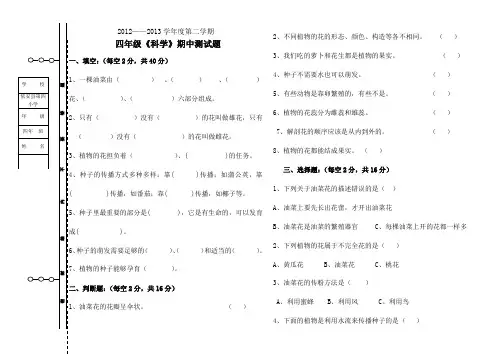 四年级期中测试科学试题
