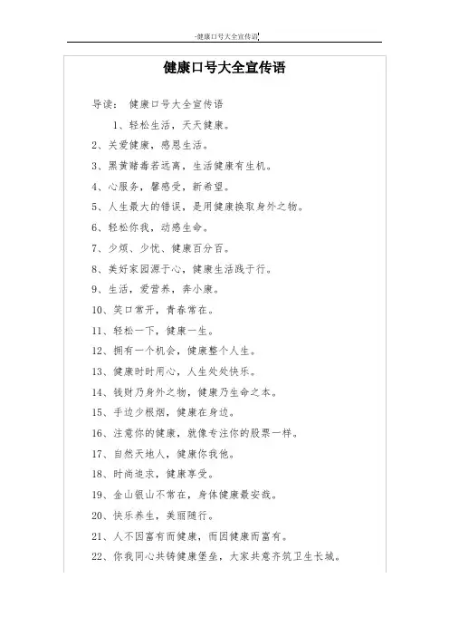 健康口号大全宣传语