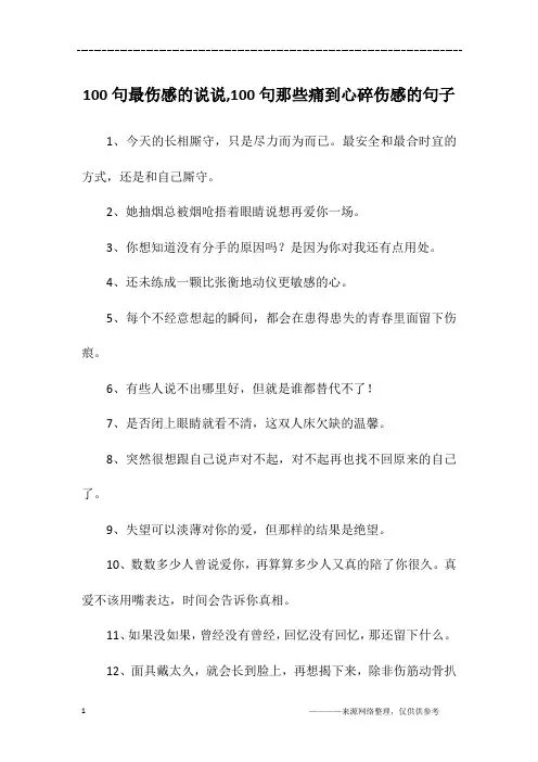 100句最伤感的说说,100句那些痛到心碎伤感的句子