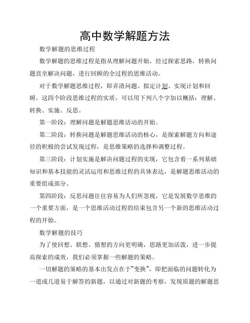 高中数学解题方法