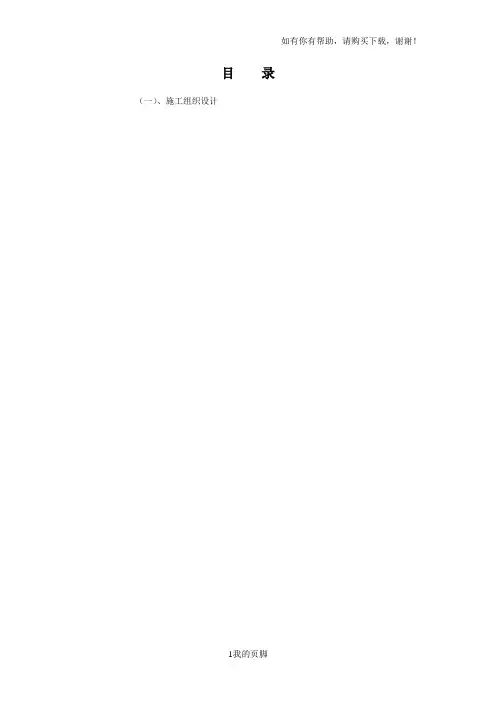 某楼施工组织设计方案(DOCX 73页)