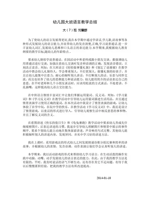 幼儿园大班语言教学总结