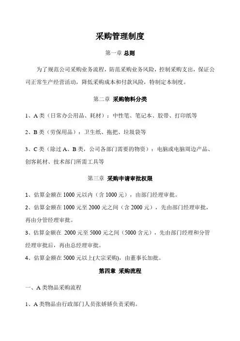 办公用品申请采购流程