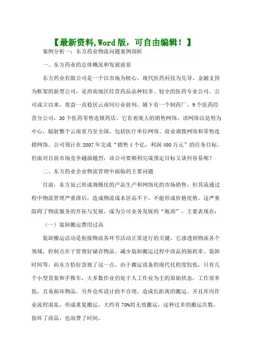 物流成本管理案例课件资料)