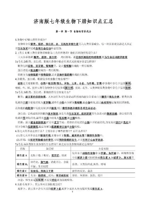 济南版七年级生物下册知识点汇总