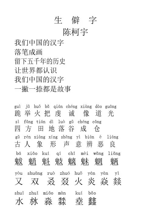 (完整版)生僻字歌词最完整版(带拼音)