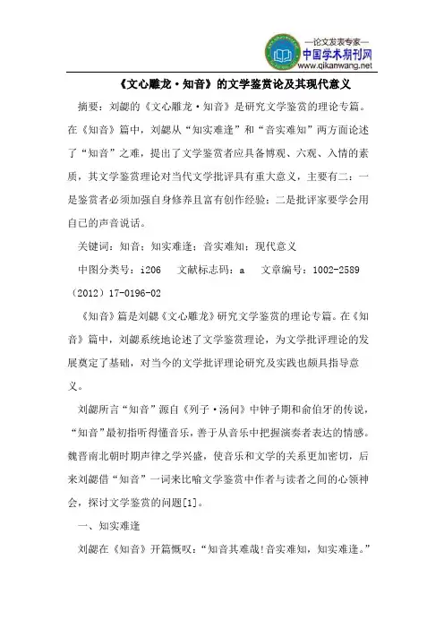 《文心雕龙·知音》的文学鉴赏论及其现代意义