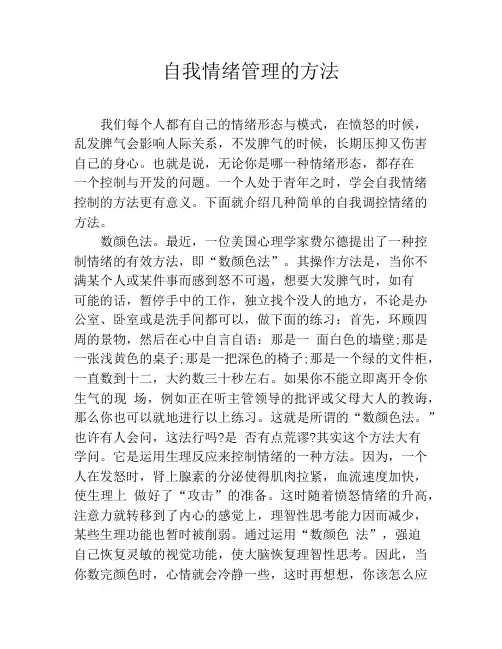自我情绪管理的方法