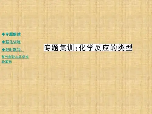 2018年学习化学反应的类型教材课件PPT