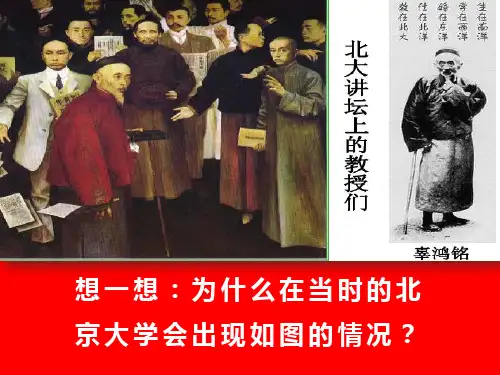 ppt模板：人教版八年级历史上册新文化运动模板课件