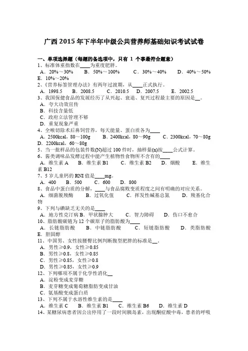 广西2015年下半年中级公共营养师基础知识考试试卷