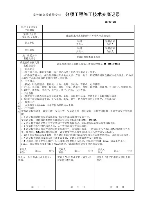 室外消火栓系统安装交底卡