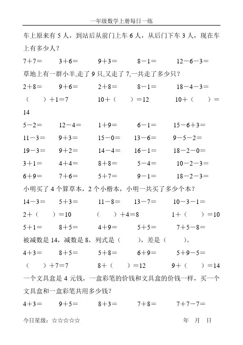 一年级数学上册每日一练17