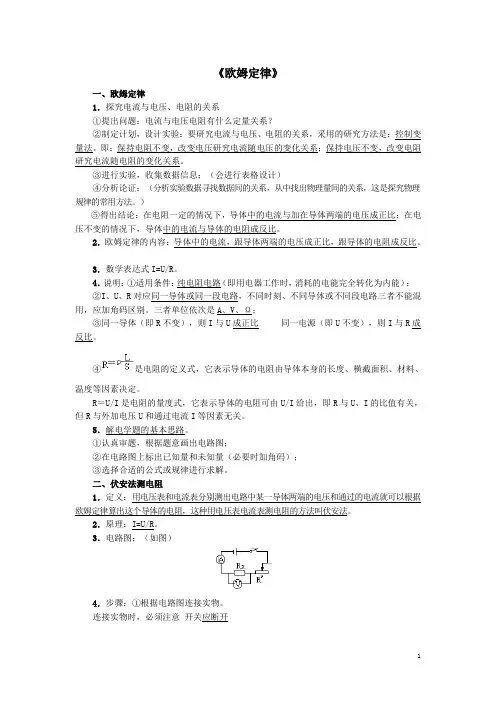人教版九年级物理欧姆定律知识点总结