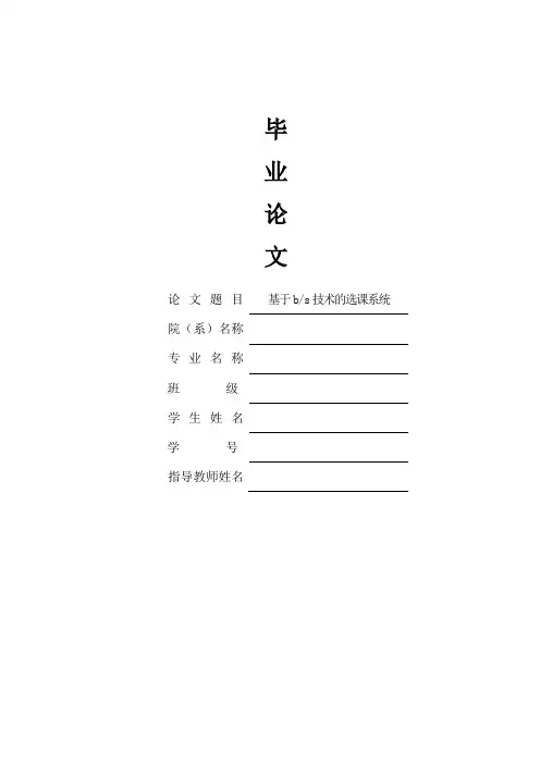 基于PHP学生选课系统设计毕业设计(含源文件)