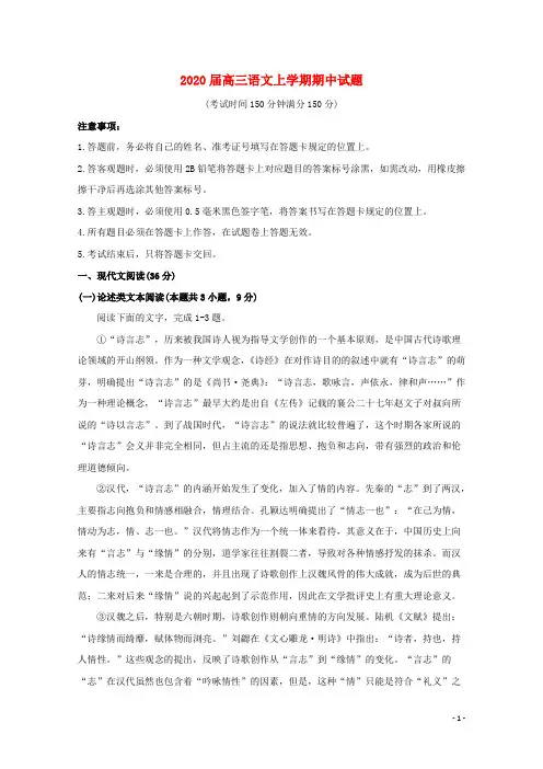 2020届高三语文上学期期中试题