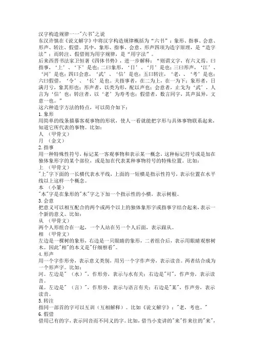 汉字六书说