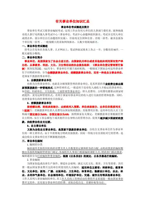 有关事业单位知识汇总