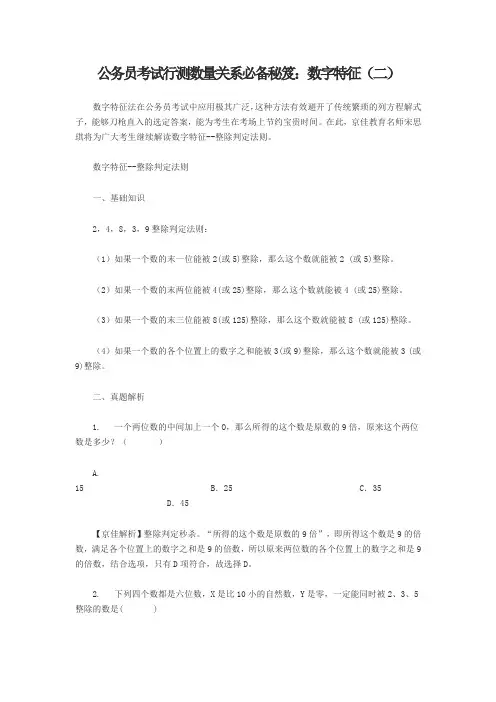 公务员考试行测数量关系必备秘笈：数字特征(二)