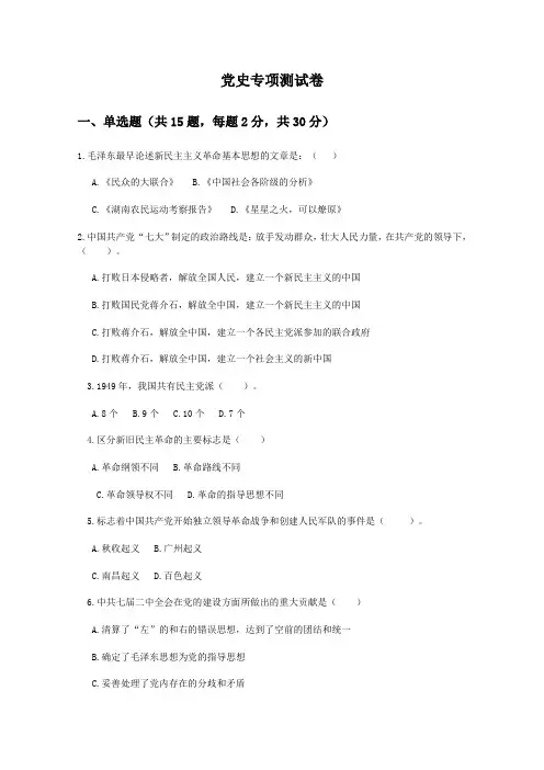 党史专项测试卷