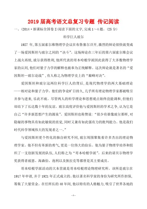 2019届高考语文总复习专题  传记阅读