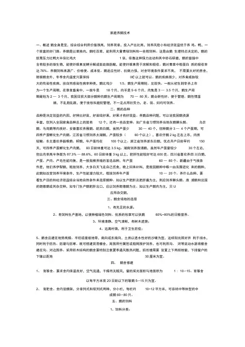 家庭养鹅技术指导