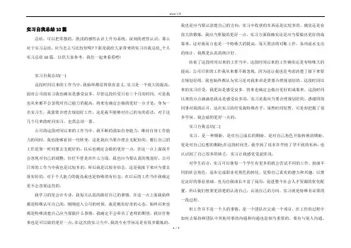 实习自我总结10篇