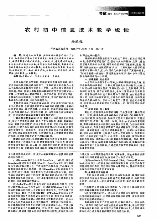 农村初中信息技术教学浅谈