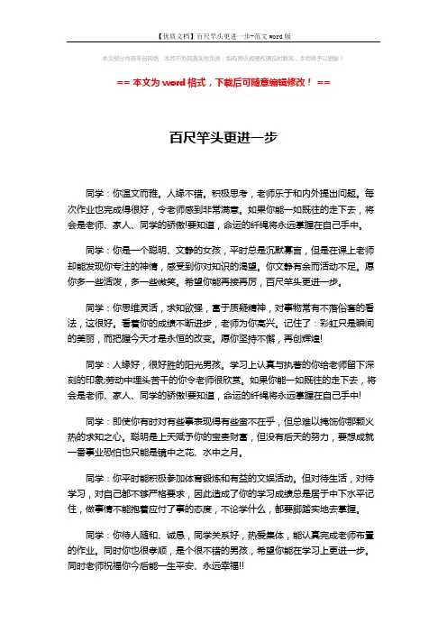 【优质文档】百尺竿头更进一步-范文word版 (2页)