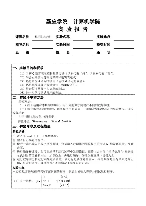 选择结构程序设计实验报告