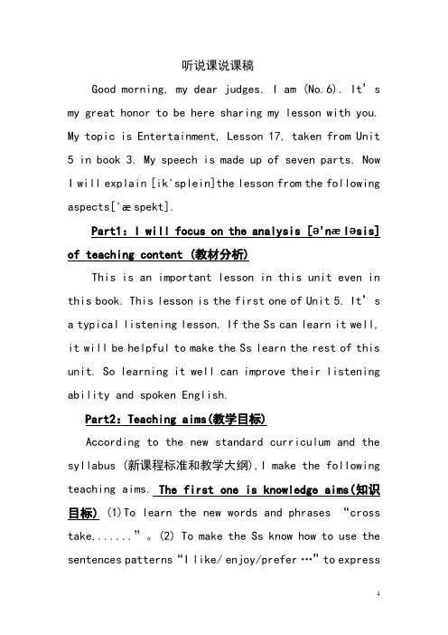 高中听说课说课稿