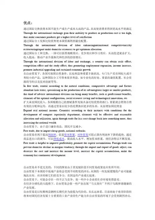 (完整版)自由贸易的优缺点