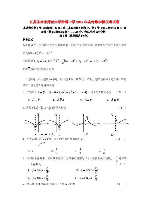 江苏省南京师范大学附属中学高考数学模拟考试卷