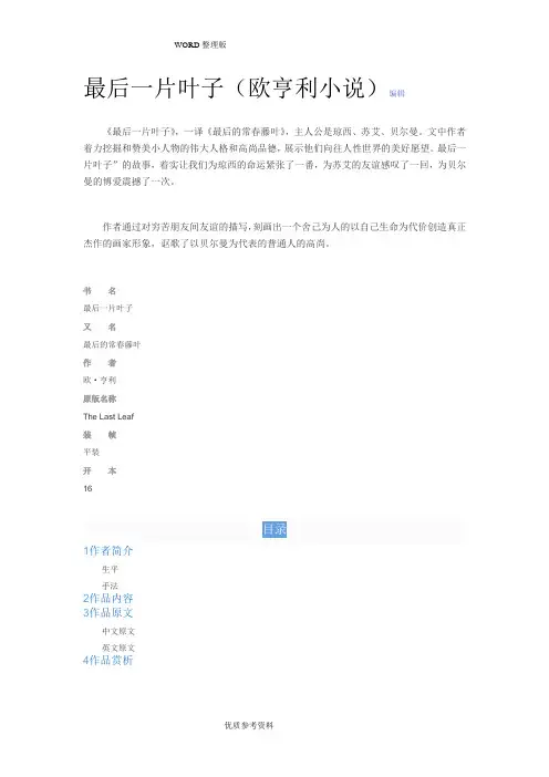 最后一片叶子[中英对照]