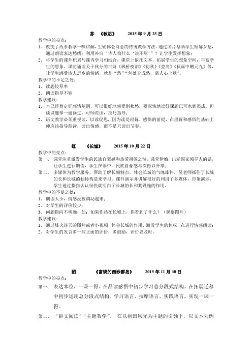 语文评课