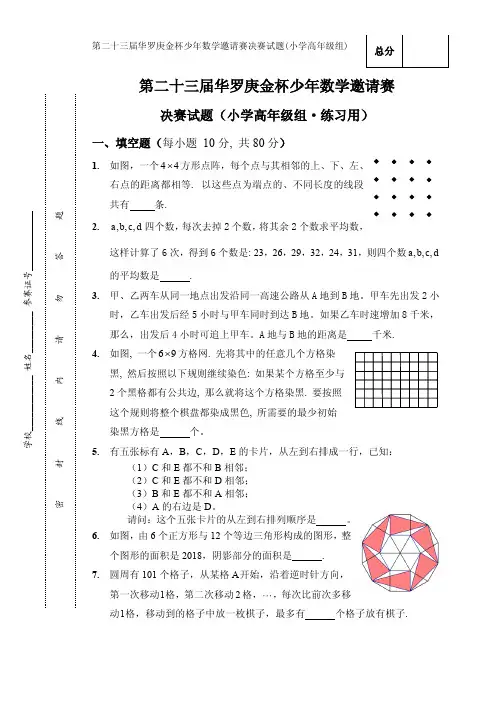 届华罗庚杯小高组决赛试题