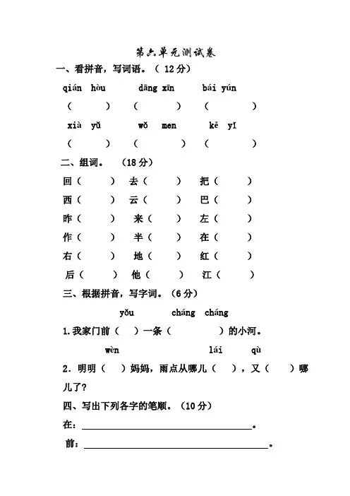 部编版语文一年级上册《第六单元测试卷》附答案