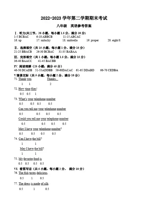 2022-2023八年级期末考试答案(英语)