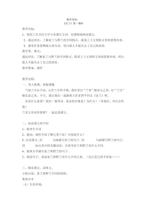 西南师大版六年级语文下册《五单元  19 访兰》教案_8