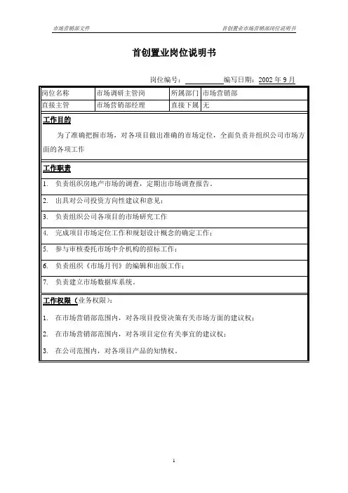 翰威特-华润公司人力资源项目咨询-职位说明书-市场主管