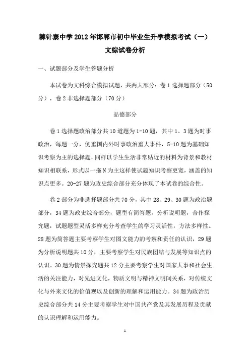 九年级文综试卷分析