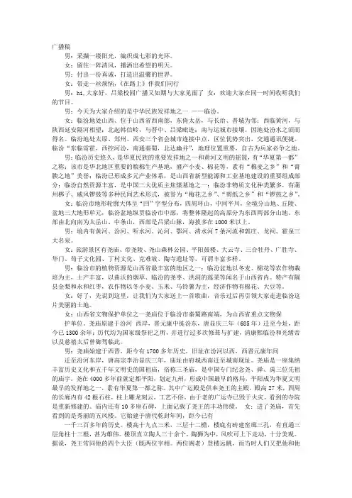 关于旅游广播稿