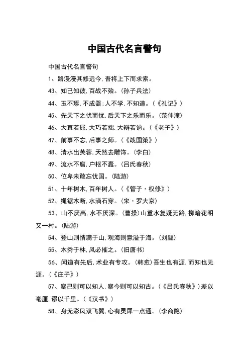 中国古代名言警句