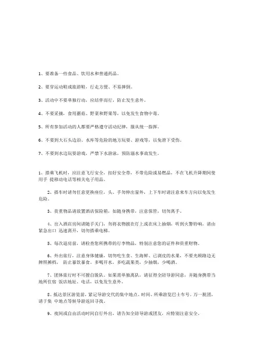 出游注意事项