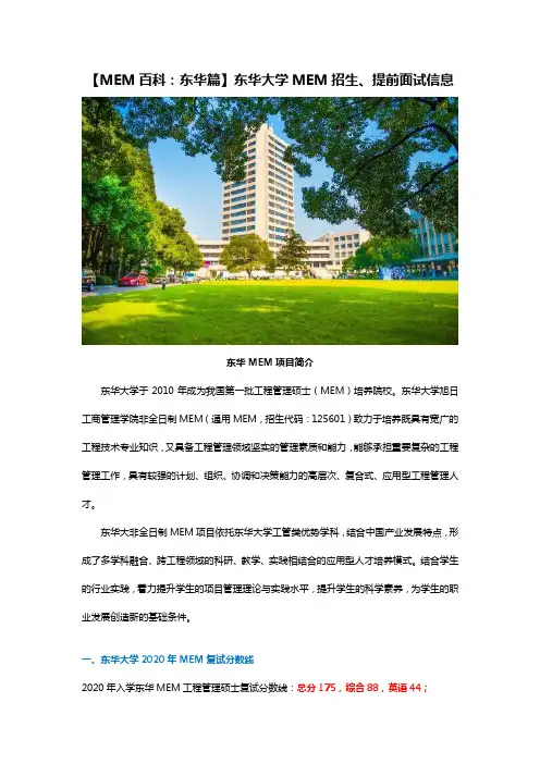 MEM百科之东华篇：东华大学MEM招生信息