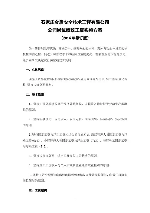最新-薪酬调整方案2017